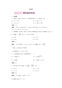 2-3-2习题课