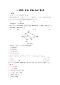 数学：2.1《空间点、直线与平面的位置关系》测试（1）（新人教A版必修2）