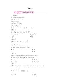 2-2-1-2对数的运算性质