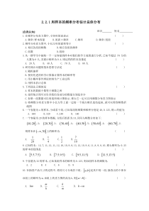 2.2.1用样本的频率分布估计总体分布