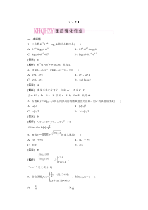 2-2-2-2对数函数性质的应用