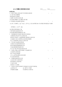 2.3.1变量之间的相关关系