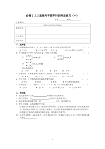 (3)必修2 2.2.1直线与平面平行的判定练习