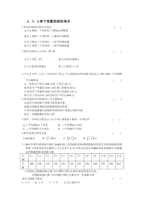 2．3．2两个变量的线性相关