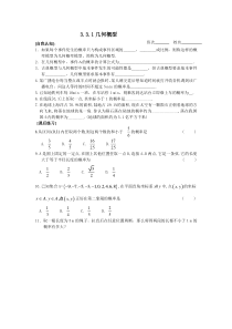 3.3.1几何概型