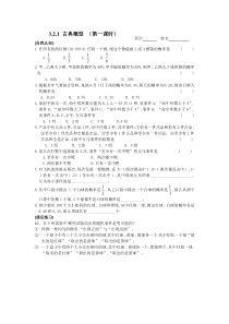 3.2.1 古典概型 （第一课时）