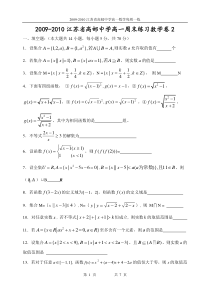 江苏省高邮中学2009-2010高一周末练习数学卷2