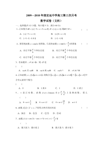 2009—2010年度定远中学高三第三次月考数学试卷（文科）