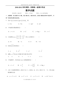 2010-2011年度增城市华侨中学高一上期中数学试题（必修1）