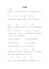 2010届高三数学周练07：三角函数