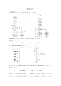 2010届高三数学周练10：算法初步