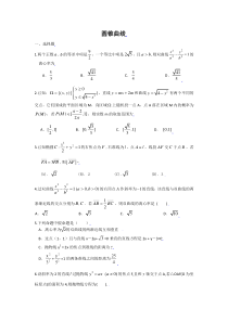 2010届高三数学周练11：圆锥曲线