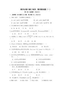 2010年湖北省鄂州二中高一数学必修5解三角形数列测试题（一）