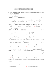 2010年番禺区高三调研数学试题