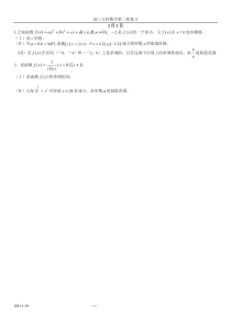 2010年高三文科数学寒假作业（解答题）