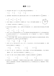 2010必修3：几何概型练习