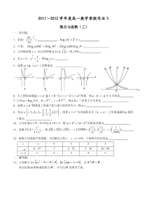 寒假作业3 集合与函数3 学生版