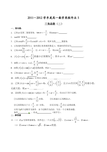 寒假作业5三角函数2 学生版