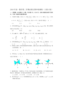 2010年高一数学第二学期必修5期中检测卷（人教A版）