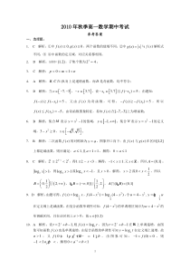 2010年秋季高一数学期中考试参考答案