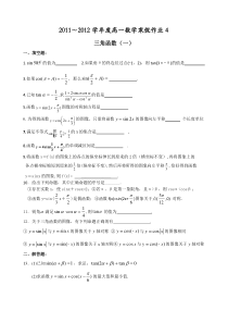 寒假作业4三角函数1 学生版