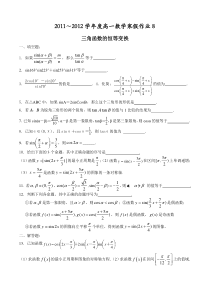 寒假作业8 三角恒等变换  学生版