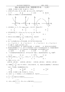 2011届北海中学高三暑假数学作业1（文科）