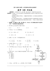 2011届高三级第一次阶段综合测试五校联考（理数）