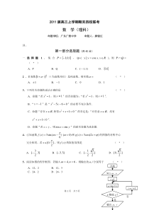 2011年广东高三四校联考理科数学试题