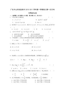 2011届广东中山市实验高中学高三上文科第一次月考