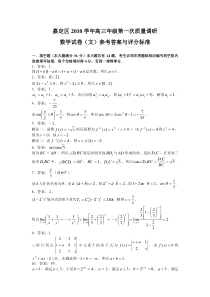 2010学年高三年级第一次练习数学试卷文参考答案