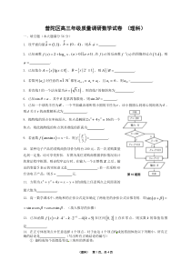 高三质量调研数学试卷B（201101理）