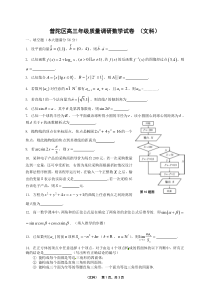 高三质量调研数学试卷B（201101文）