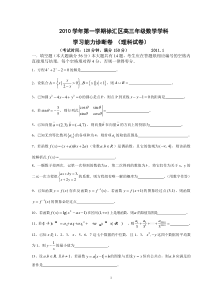 2010学年第一学期高三数学区期末统测试卷（理科）