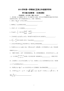 2010学年第一学期高三数学区期末统测试卷（文科）