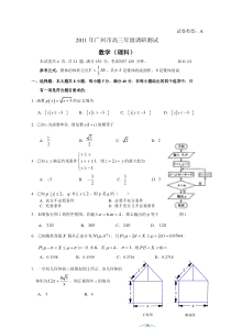 2011年广州市高三年级调研测试--数学（理）