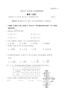 2011年广州市高三年级调研测试--数学（文）