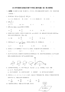 2011学年度浙江省瑞安市塘下中学高三数学试题（理）第13周周练