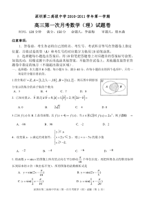 2011深圳市第二高级中学高三第一次月考数学（理）【