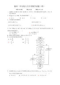 2011襄州一中分校高三八月月考数学试题（理）