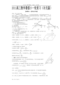 2011高三数学暑假小一轮复习（补充篇）