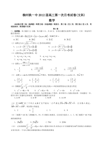 2012届广西柳铁一中高三上第一次月考数学（文）试题 