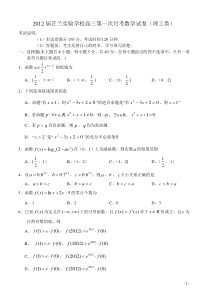 芷兰实验学校高三第一次月考试题