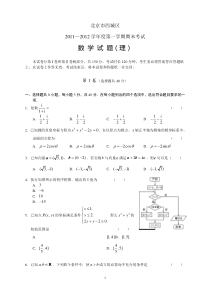 2012年北京市西城区高三期末理科试卷及答案