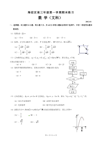 海淀区高三年级第一学期期末练习（文科）