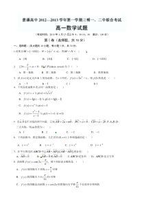 三明市2013高一上学期期末联考数学试题及答案