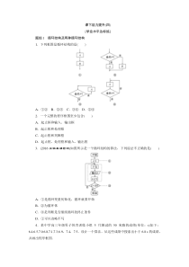 2017-2018学年高中数学人教A版必修三课下能力提升：（四） Word版含解析