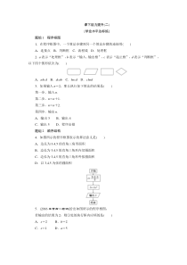 2017-2018学年高中数学人教A版必修三课下能力提升：（二） Word版含解析