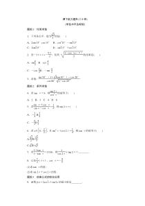 2017-2018学年高中数学人教A版必修四课下能力提升：（二十四） Word版含解析