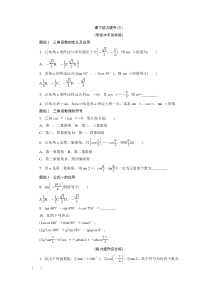 2017-2018学年高中数学人教A版必修四课下能力提升：（三） Word版含解析